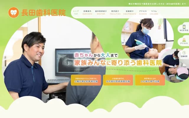 長田牙科診所 - 神奈川縣橫濱市鶴見區上末吉1-16-22