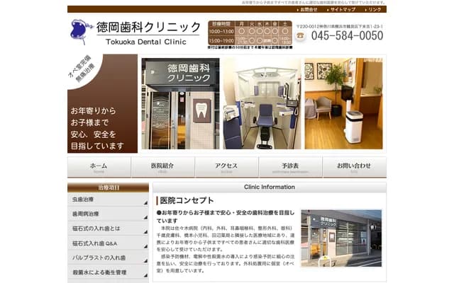 德岡牙科診所 - 神奈川縣橫濱市鶴見區下末吉1-23-1