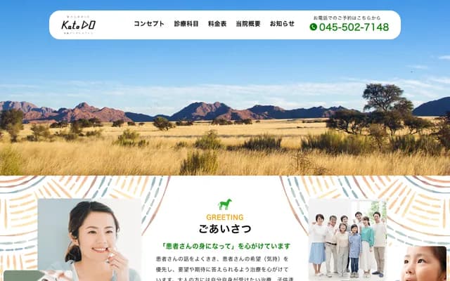 加藤牙科辦公室