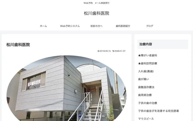 松川牙科診所 - 神奈川縣橫濱市鶴見區東寺尾2-5-15