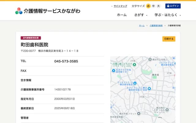 町田牙科診所 - 神奈川縣橫濱市鶴見區東寺尾3-14-18