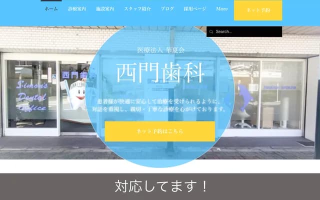 西門牙科 - 神奈川縣橫濱市鶴見區本町通2-84-1-102