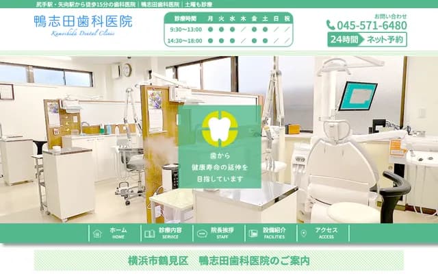 鴨志田牙科診所 - 神奈川縣橫濱市鶴見區江崎町12-33