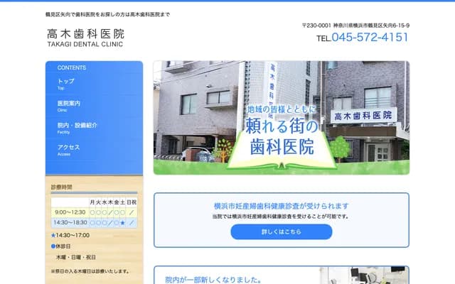 高木牙科診所