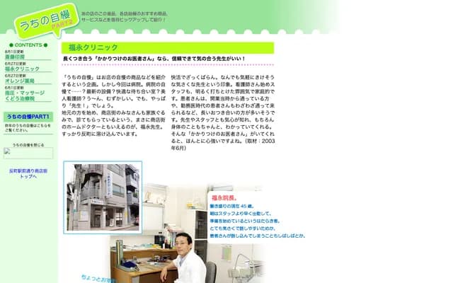 Fukunaga Clinic - 1-3-45 Matsumotocho, Kanagawa-ku, Yokohama, Kanagawa