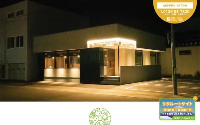 Four Seasons Dental Clinic Youtei - 11-2 Kita 3-jo Nishi 2-chome, Kutchan-cho, Abuta-gun, Hokkaido