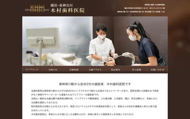 木村牙科診所