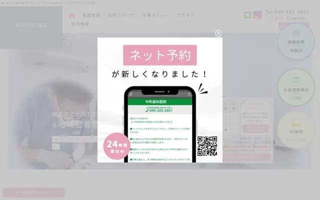 中町牙科診所 - 神奈川縣橫濱市神奈川區三澤中町6-18