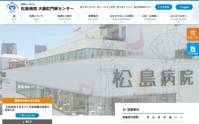 Matsushima Hospital - 9-11 Tobehoncho, Nishi-ku, Yokohama, Kanagawa