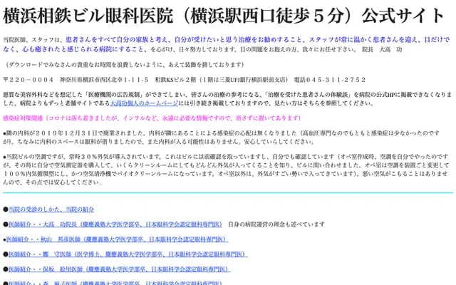 橫濱相鐵大樓眼科診所 - 神奈川縣橫濱市西區北幸1-11-5 相鐵KS大樓2樓