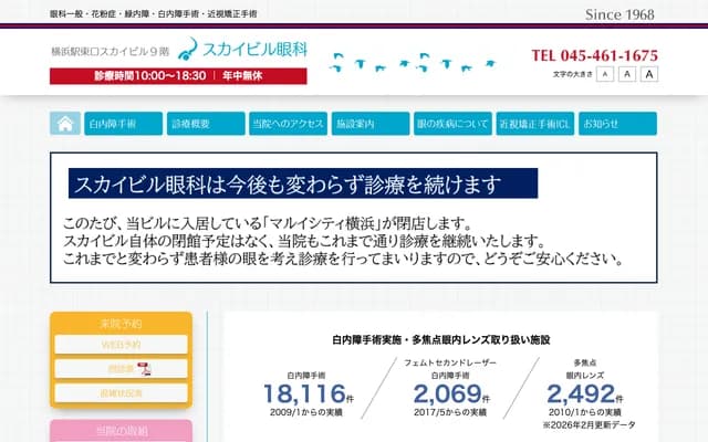 Sky Building眼科診所