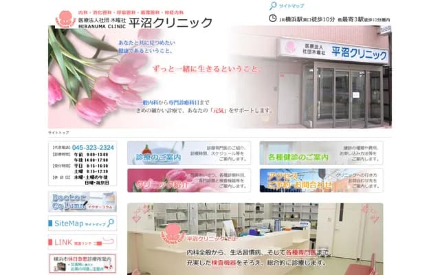 Hiranuma Clinic