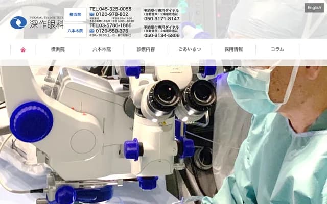 深作眼科內科復健科橫濱西口楠町本院
