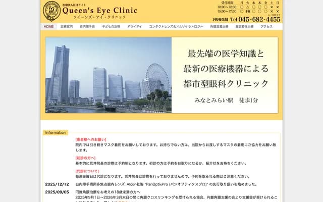 Queen's眼科診所