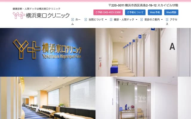 Yokohama Higashiguchi Clinic - 2-19-12 Takashima, Nishi-ku, Yokohama, Kanagawa
