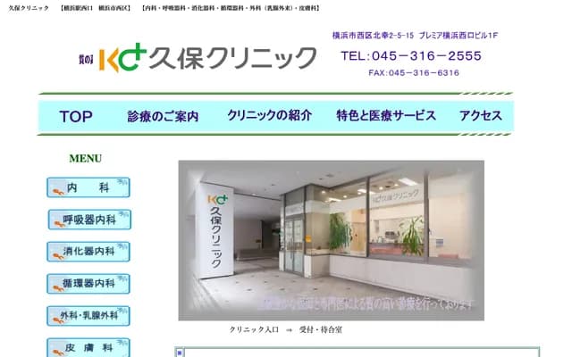 Kubo Clinic - Premier Yokohama Nishiguchi Bldg. 1F, 2-5-15 Kitasaiwai, Nishi-ku, Yokohama, Kanagawa
