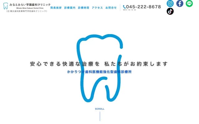 港未來學園牙科診所