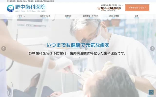 野中牙科診所