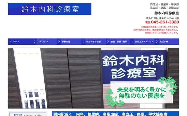 Suzuki Internal Medicine Clinic