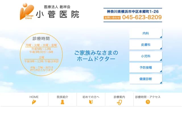 Kosuge Clinic - 1-26 Hongo-cho, Naka-ku, Yokohama, Kanagawa