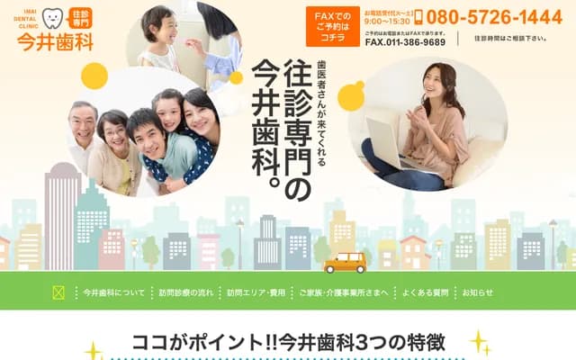Imai Dental (Home Visit Specialist)