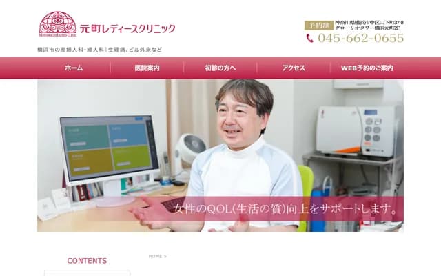 Motomachi Ladies Clinic - Glorio Tower Yokohama Motomachi 204-2, 37-8 Yamashita-cho, Naka-ku, Yokohama, Kanagawa