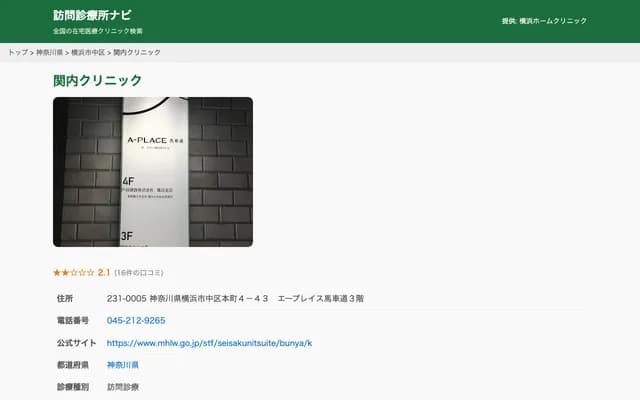 Kannai Clinic - A Place Bashamichi 3F