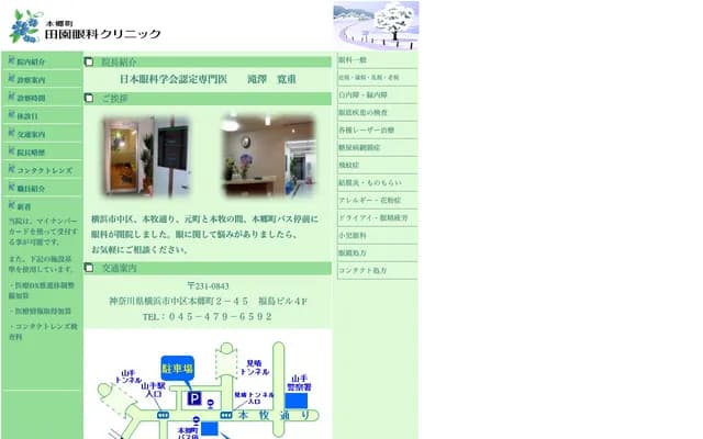 本鄉町田園眼科診所