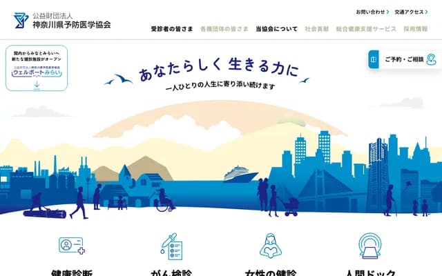 Kanagawa Preventive Medicine Association Central Clinic