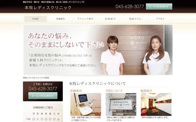 Honmoku Ladies Clinic - Joy Shin-Honmoku 2F, 12-22 Honmoku Wada, Naka-ku, Yokohama, Kanagawa