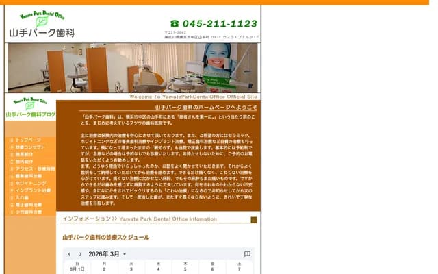 山手公園牙科 - 神奈川縣橫濱市中區山手町286-3
