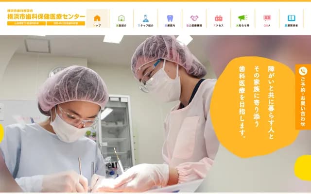 橫濱市牙科保健醫療中心 - 神奈川縣橫濱市中區相生町6-107