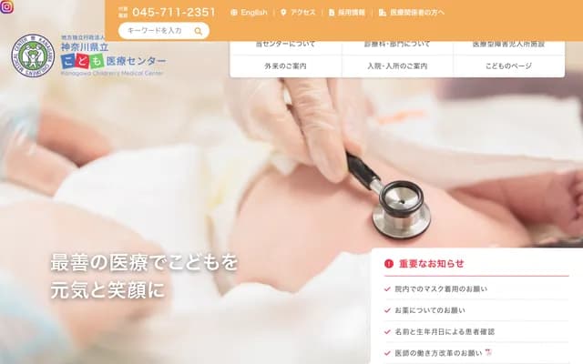 Kanagawa Children's Medical Center
