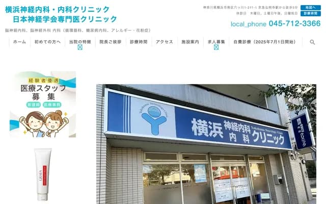 Yokohama Neurology & Internal Medicine Clinic