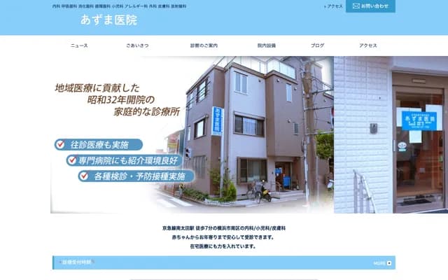 Azuma Clinic - 1-26 Shimizugaoka, Minami-ku, Yokohama, Kanagawa