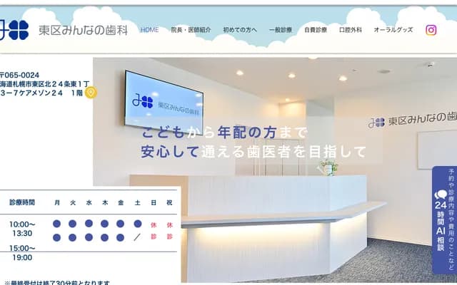 東區大家的牙科 - 北海道札幌市東區北二十四條東1丁目3-7