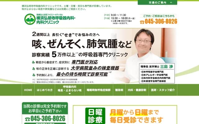 Yokohama Gumyoji Respiratory Medicine & Internal Medicine Clinic