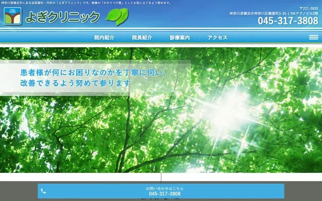 Yogi Clinic - Gumyoji-cho, Minami-ku, Yokohama, Kanagawa