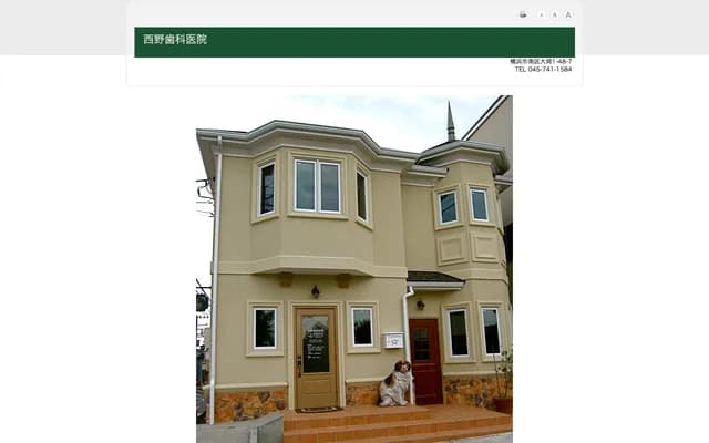 西野牙科診所 - 神奈川縣橫濱市南區大岡1-48-7