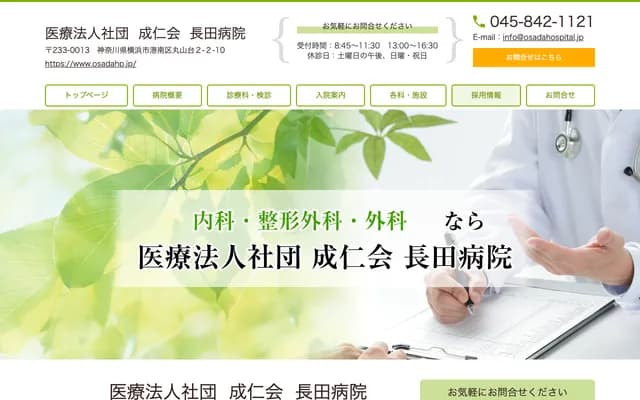 Nagata Hospital - 2-2-10 Maruyamadai, Konan-ku, Yokohama, Kanagawa