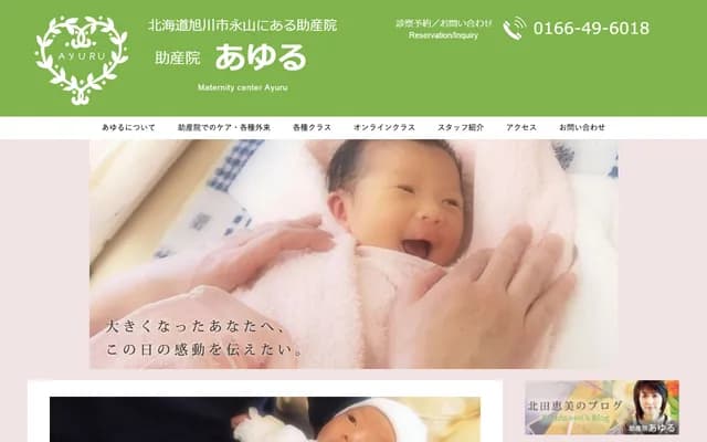 Ayuru Midwifery Clinic