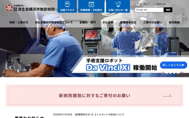 Saiseikai Yokohama City Nanbu Hospital - 3-2-10 Konandai, Konan-ku, Yokohama, Kanagawa