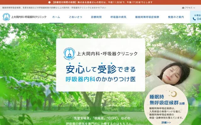 Kamioooka Internal Medicine & Respiratory Medicine Clinic - 2-3-6 Kamiookanishi, Konan-ku, Yokohama, Kanagawa