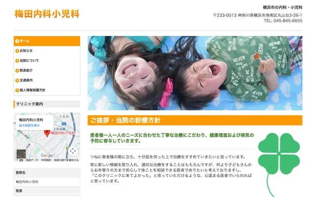 Umeda Internal Medicine & Pediatrics