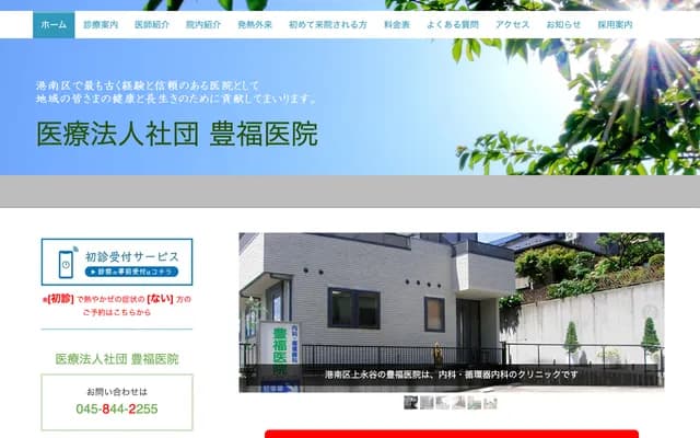 Toyofuku Clinic - 3-18-16 Kaminagaya, Konan-ku, Yokohama, Kanagawa