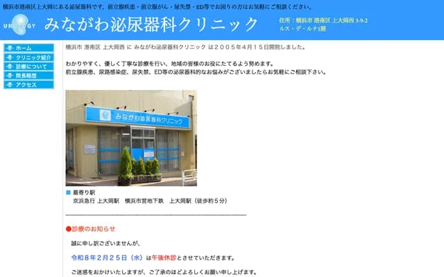 Minagawa Urology Clinic