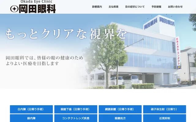 岡田眼科 - 神奈川縣橫濱市港南區港南台5-5-22