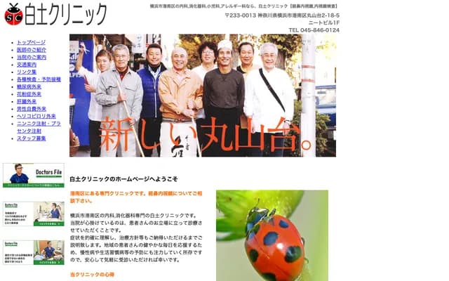 Shiratsuchi Clinic - Maruyamadai, Konan-ku, Yokohama, Kanagawa
