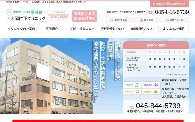 Kamioooka Jinsei Clinic