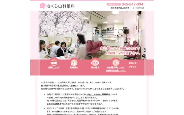 櫻山科眼科